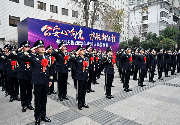 四川公安舉行2023年中國人民警察節慶祝活動_fororder_活動現場-供圖-四川省公安廳（1）