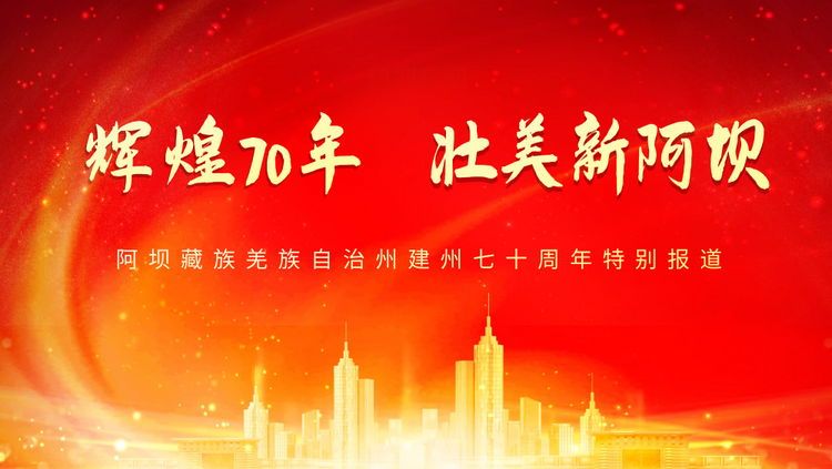 （轉載）阿壩70年 · 印記（3） | 辦一張“識字兩千的人能讀懂”的報紙