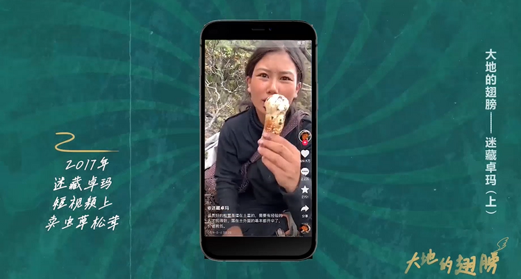 （轉載）《大地的翅膀》第一集：迷藏卓瑪（上）