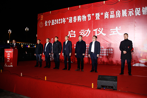 宜賓市長寧縣2023年“迎春購物節”暨“房交會”開幕_fororder_開幕現場-攝影-高學兵