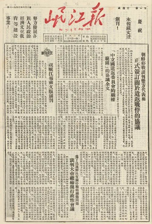 （轉載）阿壩70年 · 印記（3） | 辦一張“識字兩千的人能讀懂”的報紙