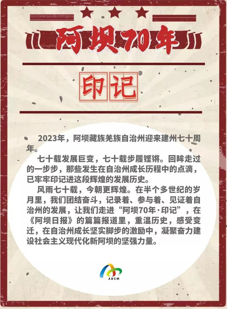 （轉載）阿壩70年 · 印記（5） | 1953年馬爾康就有個願望：“成為整潔的小城市”