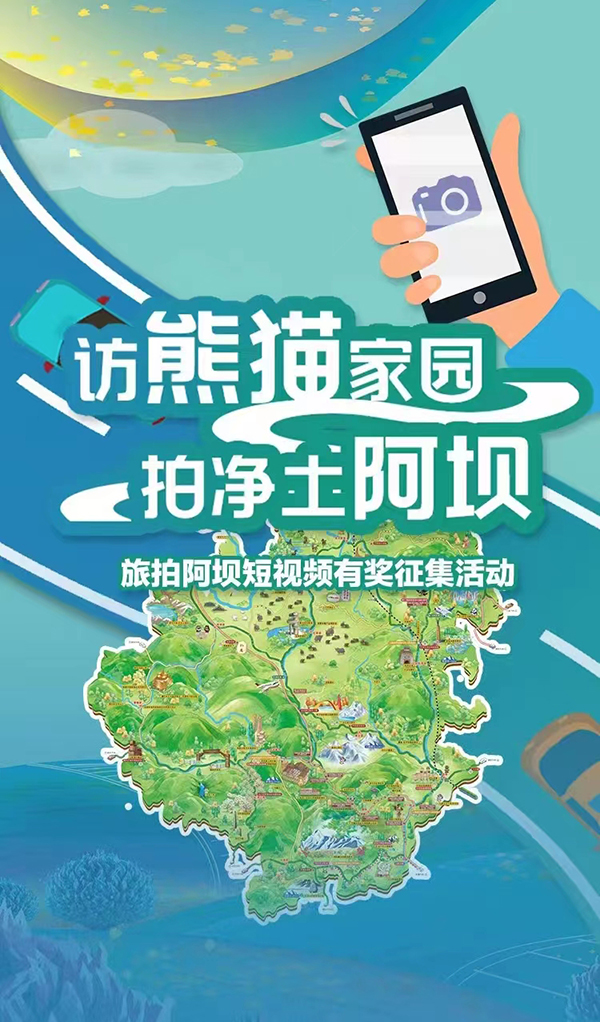 30萬現金獎勵 “旅拍阿壩”短視頻有獎徵集活動啟動_fororder_微信圖片_20230317150522