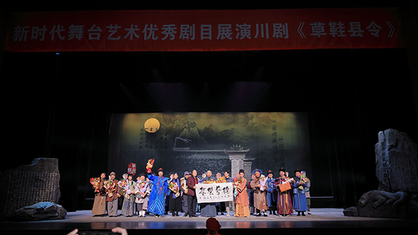 （張）文華大獎獲獎川劇《草鞋縣令》進京感恩演出_fororder_mmexport1679364453522