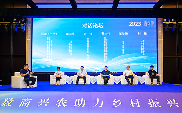 （張）加速推進電商産業發展 自貢榮縣召開2023縣域數字經濟發展高峰論壇_fororder_7對話論壇現場（攝影-廖志全）
