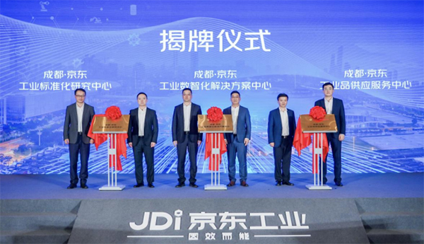 成都武侯與京東戰略合作新升級 推動數字賦能“新智造”、産業互聯“加速跑”_fororder_未標題-2