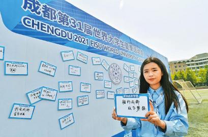 （轉載）成都成就夢想 精彩值得期待