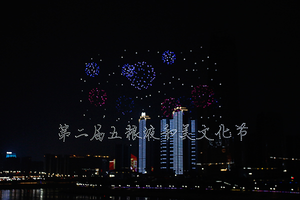 （張）組圖|第二屆五糧液和美文化節—宜賓站“和美之夜”開幕！_fororder_無人機展演-攝影-何芳1