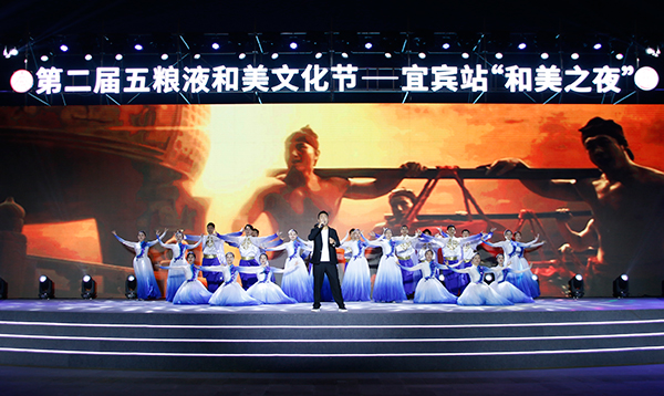 （張）組圖|第二屆五糧液和美文化節—宜賓站“和美之夜”開幕！_fororder_演出現場-攝影-何芳