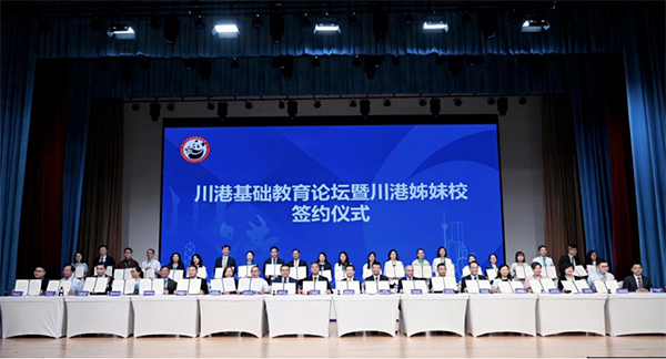 川港基礎教育論壇暨川港姊妹校簽約儀式在成都金牛區舉行_fororder_未標題-1