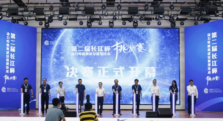 （張）第二屆“長江杯”動力電池集成及管理技術挑戰賽決賽在宜賓開賽_fororder_開幕現場.JPG