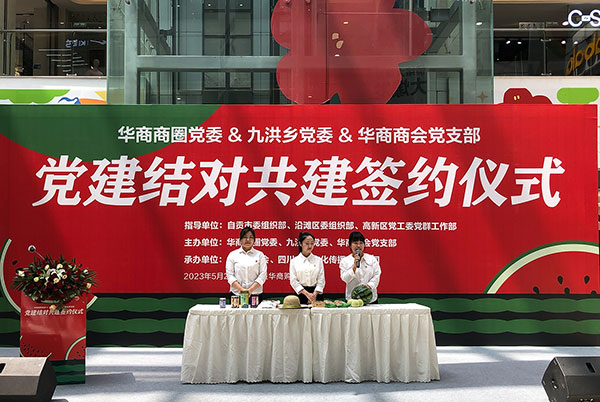 （張）自貢高新區：黨建結對 政企攜手 賦能鄉村振興更上新臺階_fororder_1現場推介（攝影-馮常英）