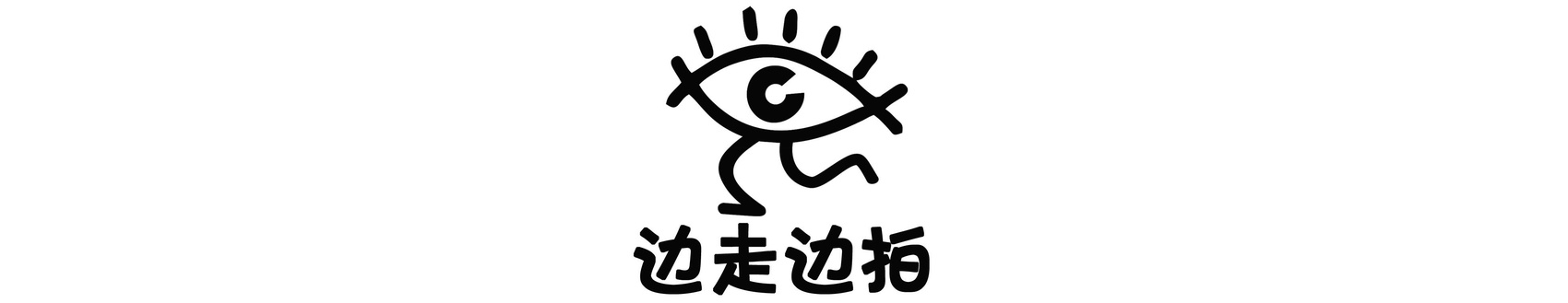 （轉載）邊走邊拍⑥ 來成都街頭與“大熊貓”偶遇