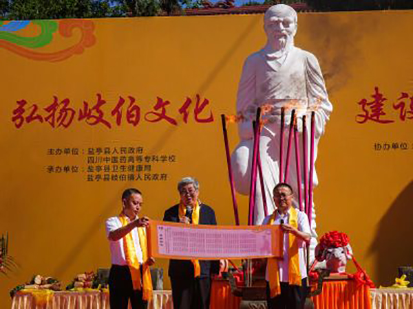 （張）2023（癸卯）年華夏中醫始祖岐伯拜謁典禮在綿陽鹽亭舉行_fororder_mmexport1683354538075
