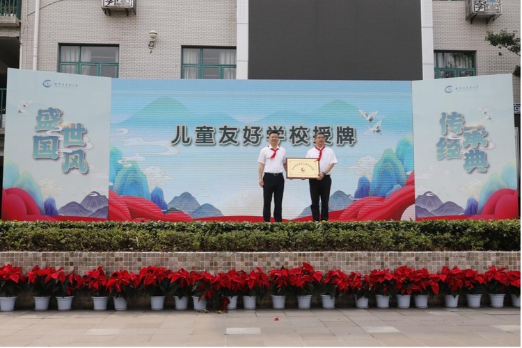 成都市青羊區慶“六一”暨“家庭文化”進校園活動舉行_fororder_成都市草堂小學被授予“成都市青羊區兒童友好學校”稱號 供圖 成都市青羊區委宣傳部