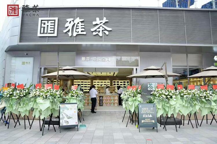 （張）雅安茶葉組隊進軍成都 佈局全國多點開花_fororder_微信圖片_20230609152936