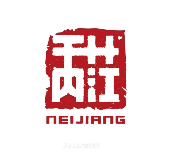內江城市形象LOGO——“內江印”正式亮相_fororder_未標題-1