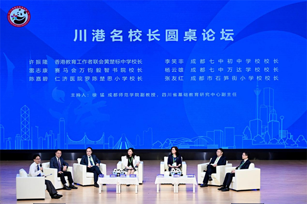 川港基礎教育論壇暨川港姊妹校簽約儀式在成都金牛區舉行_fororder_未標題-2