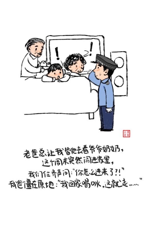 （張）德陽公安：原創漫畫致敬平凡而偉大的父親_fororder_mmexport1687138887955