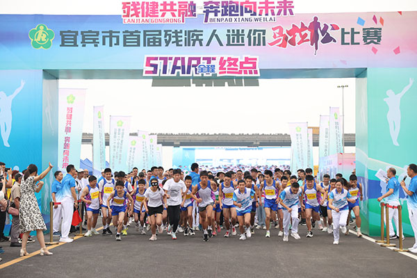 （張）殘健共融 奔跑向未來——宜賓市首屆殘疾人迷你馬拉松比賽舉行_fororder_微信圖片_20230526164319