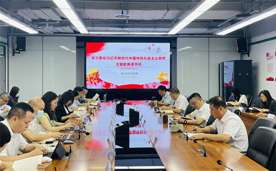 （轉載）中國人壽財險四川省分公司黨委舉辦學習貫徹習近平新時代中國特色社會主義思想讀書班暨第四次集體學習_fororder_1685603944618