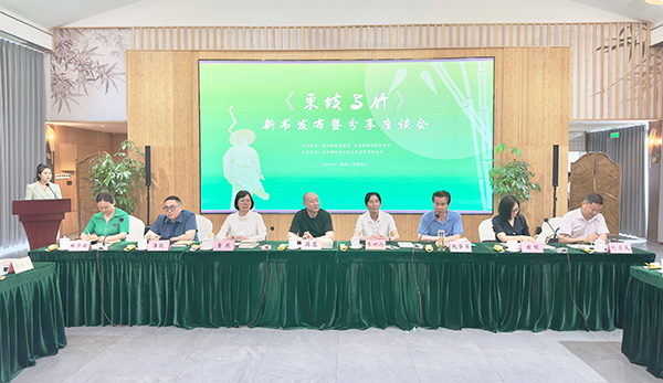 傳承三蘇文脈 弘揚東坡文化 《東坡與竹》正式發佈_fororder_座談會現場-供圖-青神縣委宣傳部