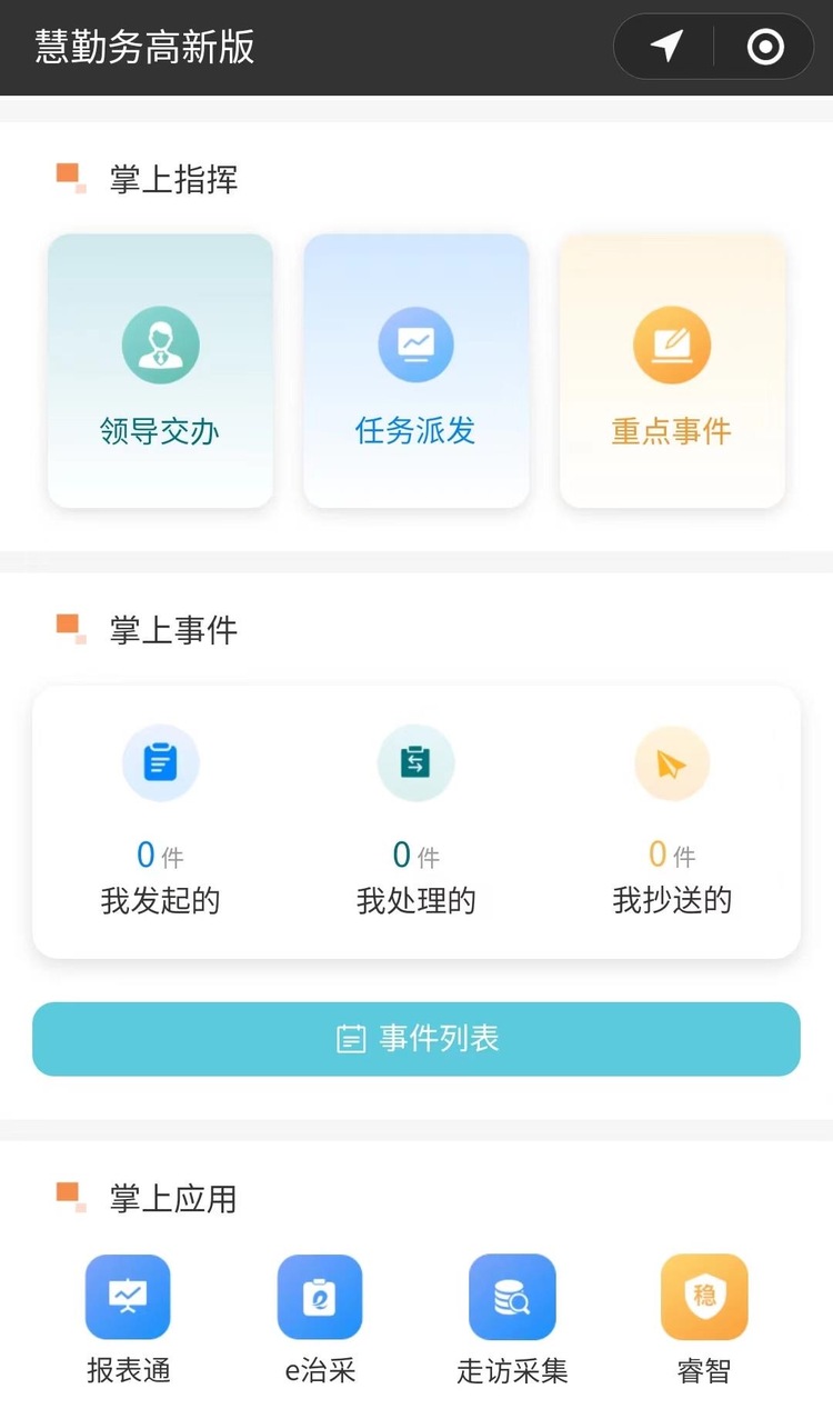 （張）100個事項“一件事一次辦” 成都高新城運中心再升級_fororder_微信圖片_20230605101535