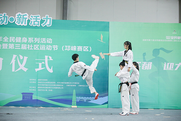 “（張）崍運動·新活力”——成都市第三屆社區運動節（邛崍賽區）正式啟動_fororder_跆拳道現場-供圖-邛崍市委宣傳部