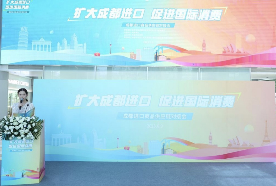 “促進國際消費 擴大成都進口”成都進口商品對接會召開_fororder_未標題-1