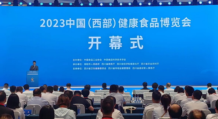 “共享健康食品、共創品質生活” 2023中國（西部）健康食品博覽會在綿陽開幕_fororder_1
