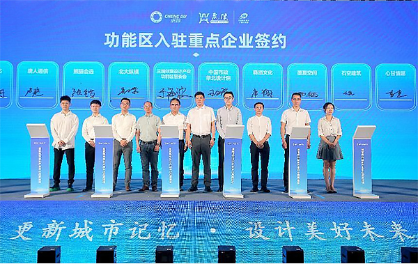 成都國際城市設計産業中心正式啟幕_fororder_未標題-2