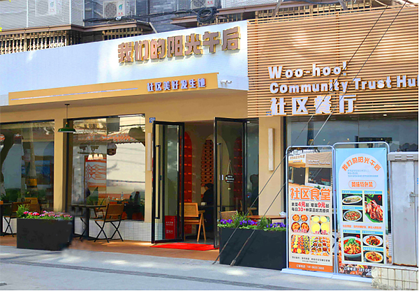最低6元一餐 成都武侯“社區食堂”暖胃更暖心_fororder_未標題-2