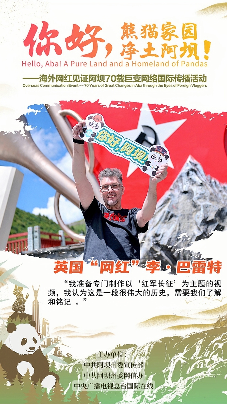 【你好阿壩】英國“網紅”李·巴雷特：紅軍長征是一段很偉大的歷史（海報）_fororder_2