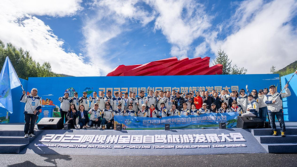 2023阿壩州全國自駕旅遊發展大會開幕 讓世界發現阿壩“童話公路”之美_fororder_1