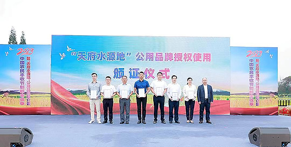 2023中國農民豐收節郫都豐收季舉行_fororder_公用品牌授權使用頒證現場-供圖-成都市郫都區委宣傳部_