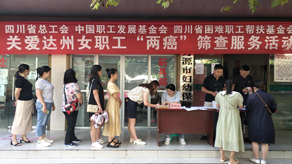 四川省總工會赴達州市萬源市開展關愛女職工“兩癌”篩查服務活動_fororder_圖片1