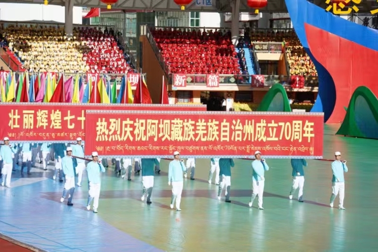 四川省阿壩藏族羌族自治州成立七十週年慶祝大會舉行_fororder_WechatIMG1730