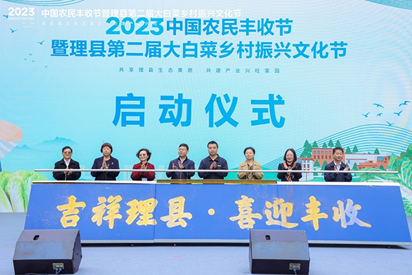 直供粵港澳大灣區 阿壩州理縣第二屆大白菜鄉村振興文化節續寫新傳奇_fororder_1