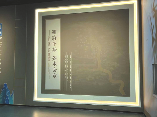 （轉載）川大博物館“古籍菁華展”開幕 “鎮館之寶”《永樂大典》公開亮相