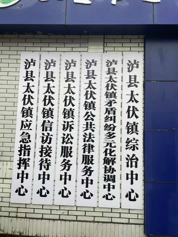 （轉載）走訪瀘州太伏 聆聽“一站式”工作法化解糾紛故事 | 新時代“楓橋經驗”四川實踐_fororder_fcapp_42469eb0-e2e9-411c-b84a-bd75631f7a5a_1698723609744