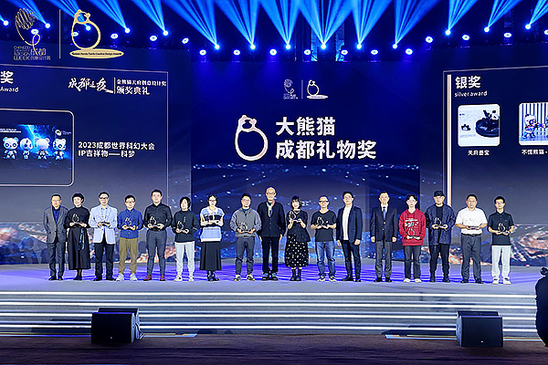 2023金熊貓天府創意設計獎頒獎典禮在蓉舉行_fororder_頒獎典禮現場-供圖-成都市文廣旅局