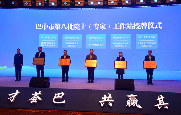 巴中：匯聚八方英才 助力經濟社會品質發展_fororder_現場授牌