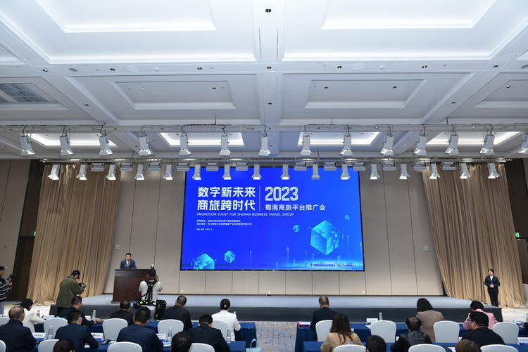 “數字新未來 商旅跨時代”蜀南商旅平臺推廣會成功舉辦_fororder_1698226806836