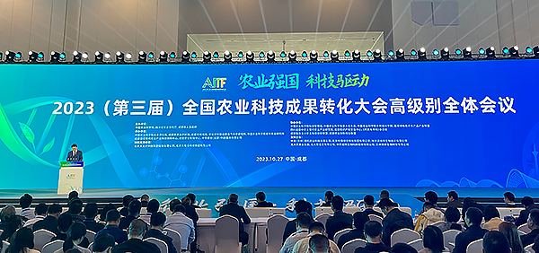 第三屆全國農業科技成果轉化大會在成都召開_fororder_2023(第三屆)全國農業科技成果轉化大會現場-攝影-史華玉