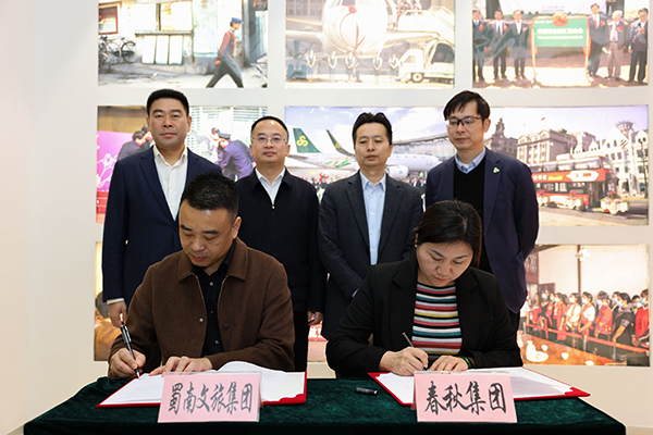 蜀南文旅集團與春秋集團戰略合作簽約儀式舉行_fororder_簽約儀式現場-供圖-蜀南文旅集團