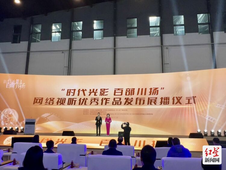 （轉載）2023“時代光影 百部川揚”網絡視聽優秀作品發佈展播儀式舉辦