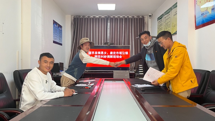 （轉載）創新“全鏈條伴隨式”工作法 四川甘孜有效防範化解“三山一界”資源糾紛