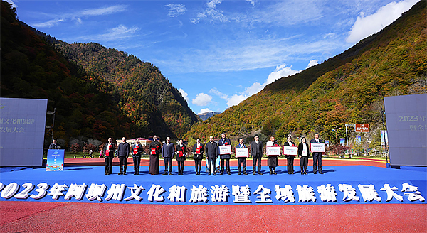 2023年阿壩州文化和旅遊暨全域旅遊發展大會在黑水縣召開_fororder_未標題-1