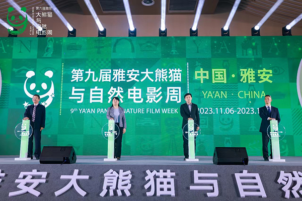 第九屆雅安大熊貓與自然電影周開幕_fororder_開幕式現場-供圖-雅安市委宣傳部