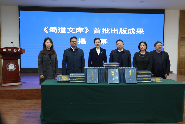（轉載）《蜀道文庫》首批出版成果在廣元正式發佈